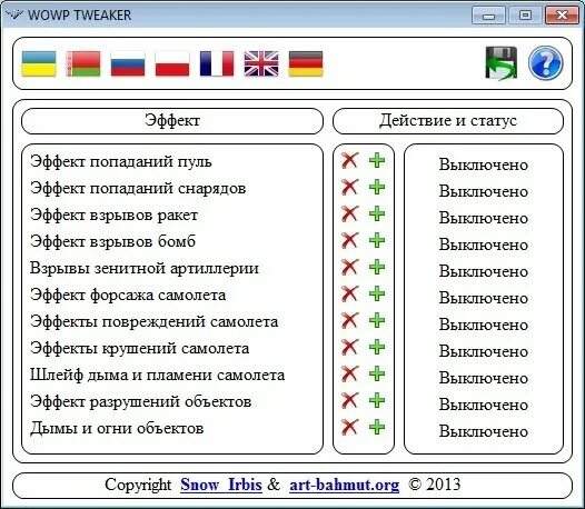 Wot tweaker. Эффект статуса. БС твикер. Tweaker 1.2.