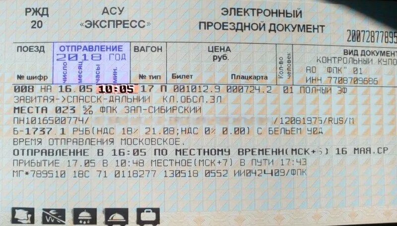 Во сколько начинают продажу билетов. ЖД билеты. Билеты РЖД. Местный ЖД билет. Билеты на поезд РЖД.