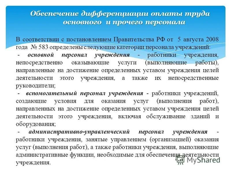 персонал учреждения культуры. к вспомогательному персо. основной персонал организации это работники. основной и вспомогательный персонал это. что значит вспомогательный персонал.
