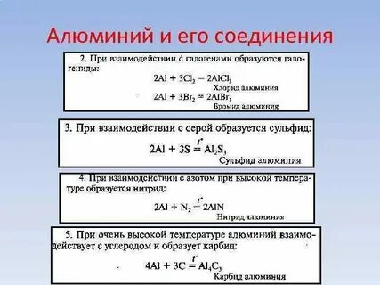 Алюминий является смесью