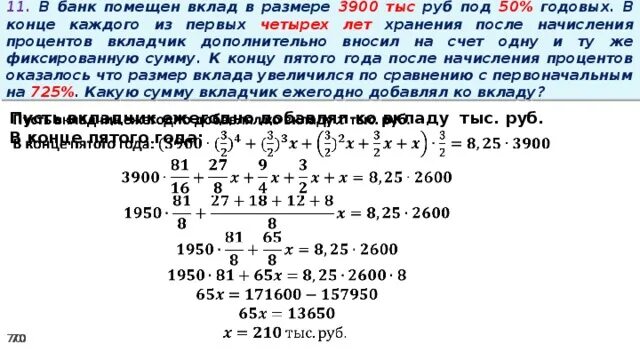 Первая о четвертая о пятая с. Вклад под 10 годовых. Сумма вклада в конце каждого года. Банковские вклады. Под 5 процентов годовых.. Вкладчик внес в банк 20 тыс руб.