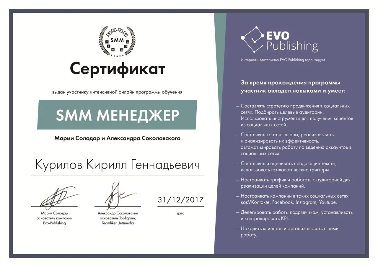 Сертификат. Сертификат СММ менеджера. Сертификат на интернет. Сертификат СММ специалиста. Сертификат менеджера маркетплейса