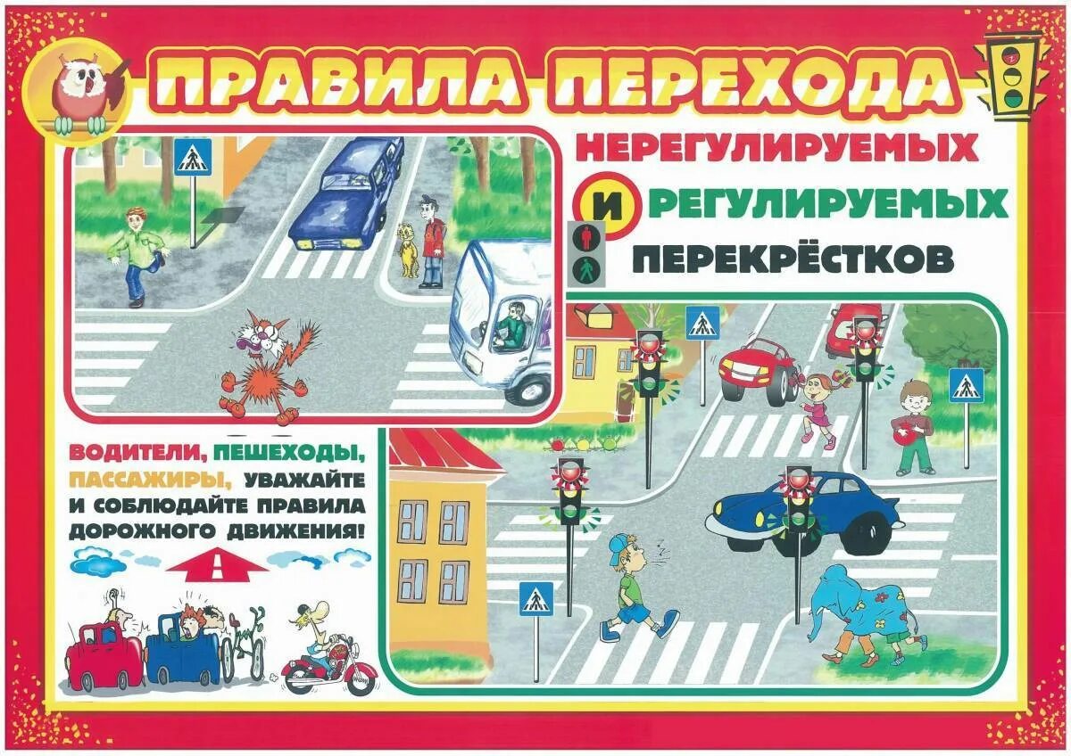 Правила дорожного движения. Правила дорожного движения для детей. Безопасность на дороге для дошкольников. Плакат по правилам дорожного движения. Школьнику про пдд