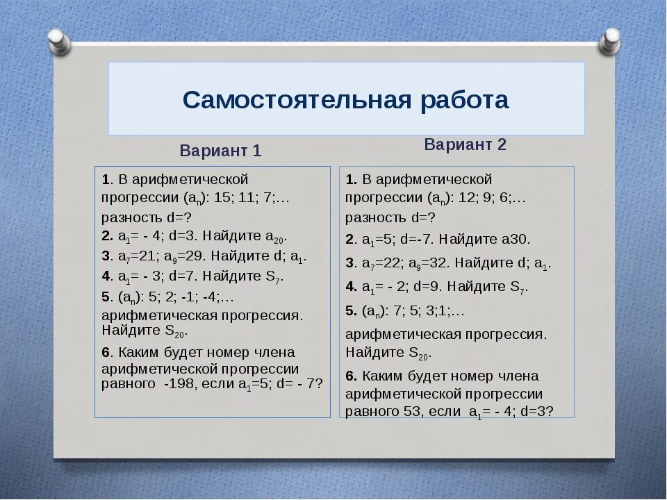 Самостоятельная арифметическая прогрессия 9 класс. Арифметическая прогрессия самостоятельная работа. Самостоятельная по алгебре 9 класс арифметическая прогрессия. Самостоятельная работа по теме арифметическапрогрессия.