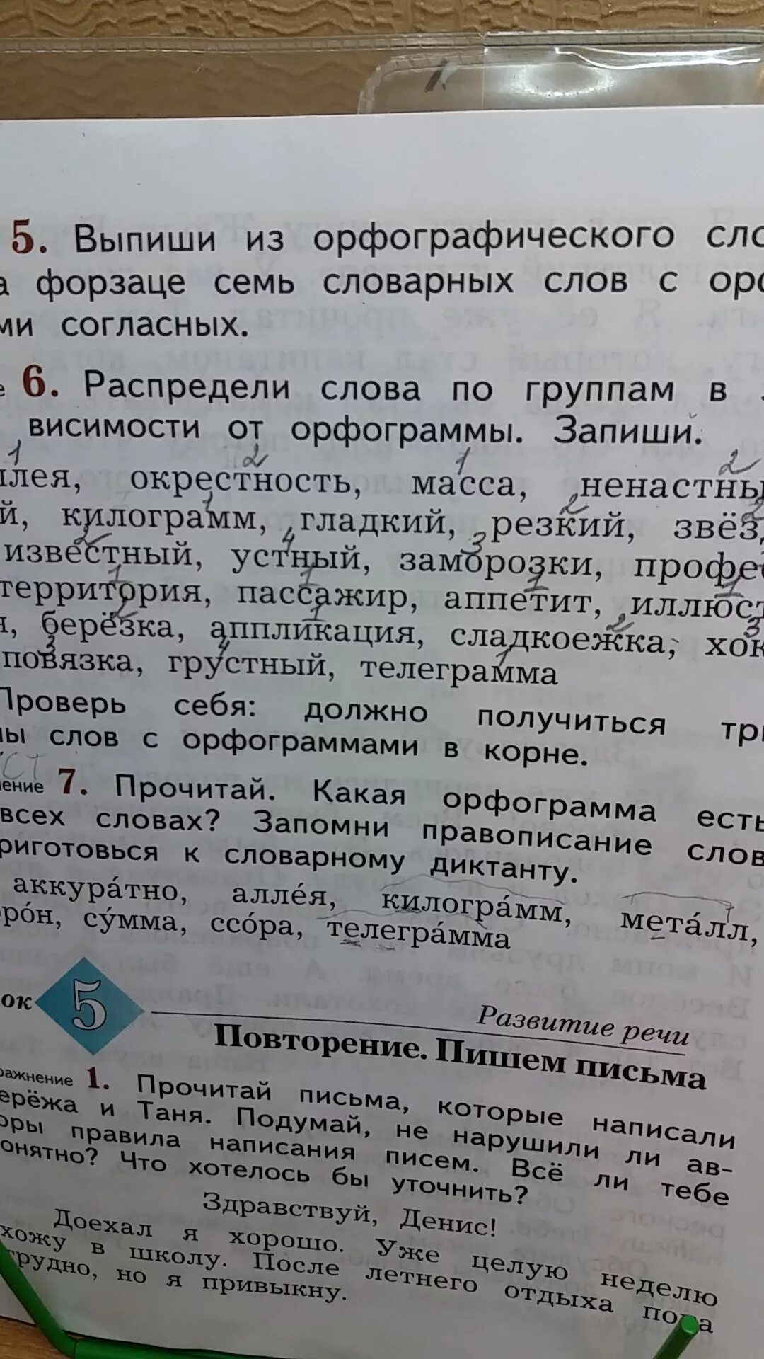 Распределить слова по группам в первую