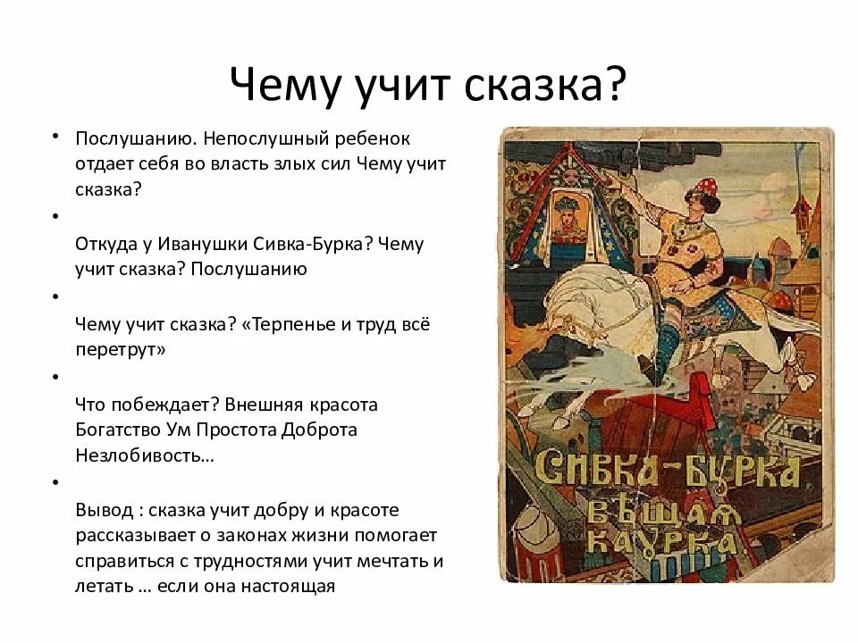 Главная мысль время говорить пора. Чему учит данное произведение. Сочинение на тему чему учат сказки. Краткий рассказ время говорит пора. Константин паустовский теплый хлеб.