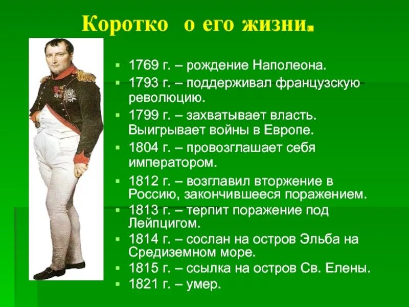 Наполеон Бонапарт 1804. Свержение Наполеона Бонапарта. Хронология событий правления Наполеона Бонапарта. Наполеон 1799. Революции наполеона бонапарта