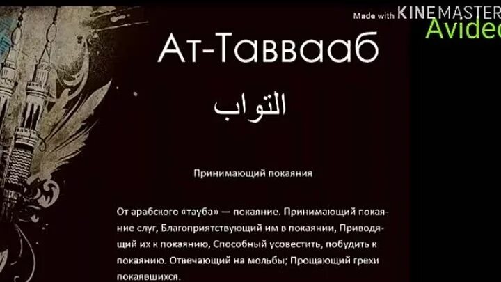 99 имена нашид. 99 Имен Аллаха нашид. Слова покаяния на арабском языке. Покайся на арабском. 99 Имен Аллаха нашид Исламская песня.