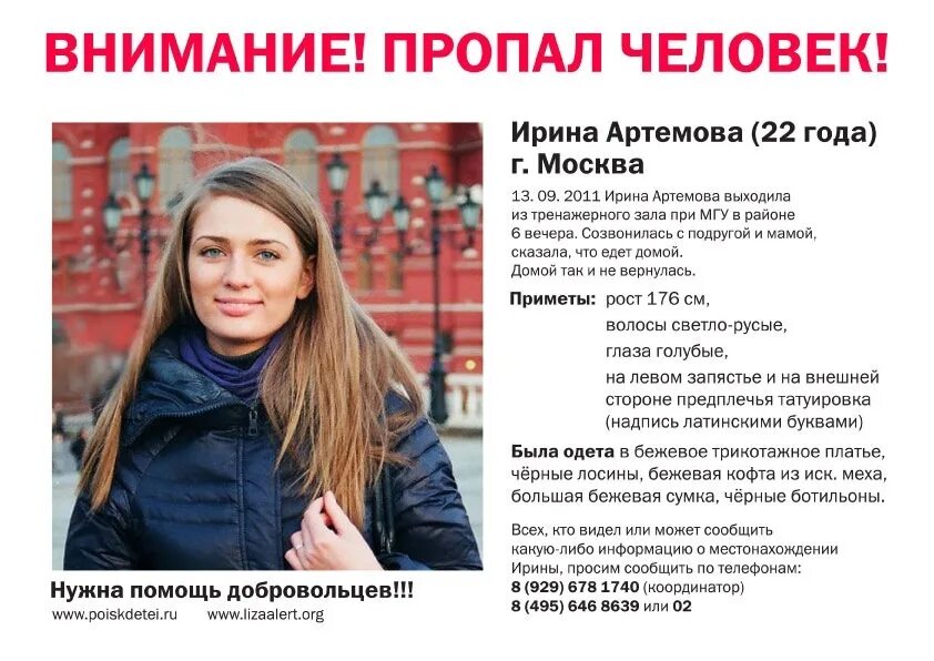 Пропажа девушек. Пропажа девушек