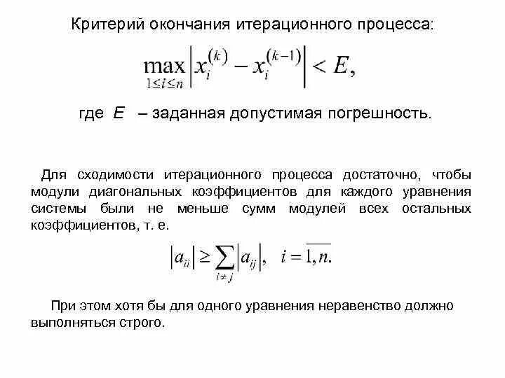 Погрешность итерации