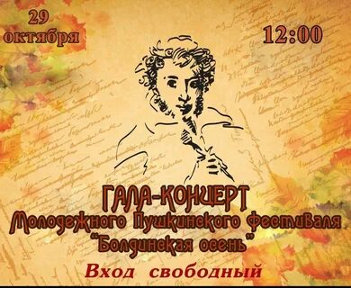 Сценарий болдинской осени
