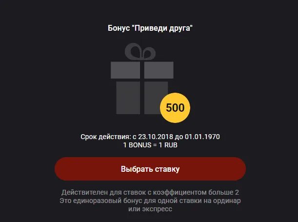 Бонус 500 рублей. Бонус 500 рублей за регистрацию. 500 Бонусов.