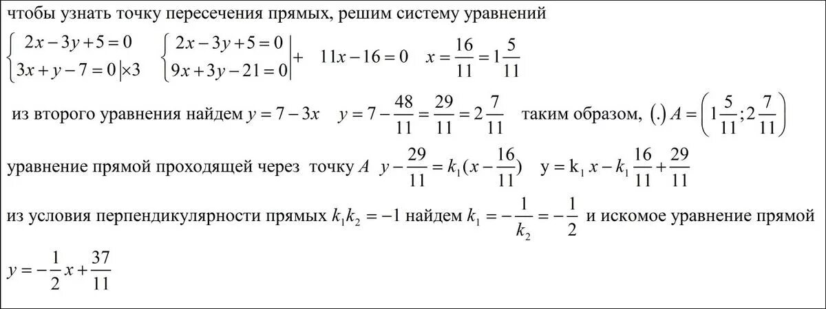 Точка пересечения прямых 3x y 10. Написать уравнение прямой проходящей через точку пересечения прямых. Составить уравнение прямой проходящих через две точки пересечения. Составьте уравнение прямой проходящей. Написать уравнение прямой, проходящей через точку пересечения прямой.