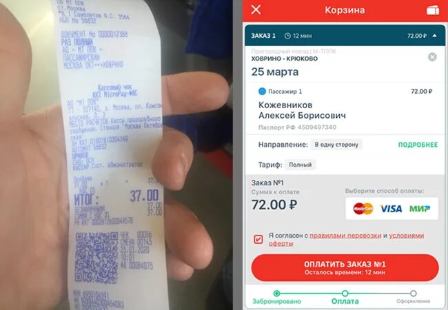 Стоимость проезда в электричке составляет 200 рублей. Билет на электричку фото. Разовый билет на электричку. Купить билет на электричку. Расценки билетов на электричку.