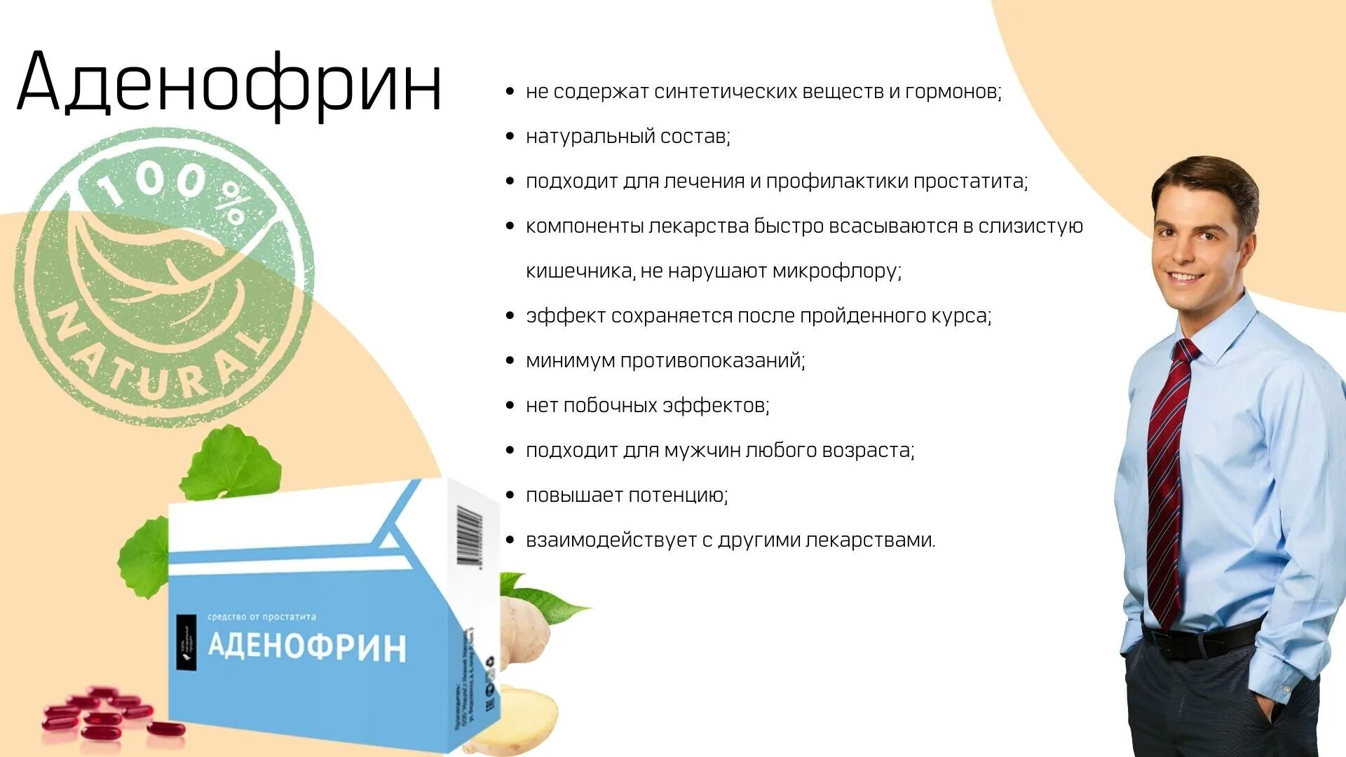 Аденофрин правда или развод. Аденофрин. Препарат Аденофрин. Аденофрин от простатита. Аденофрин состав.