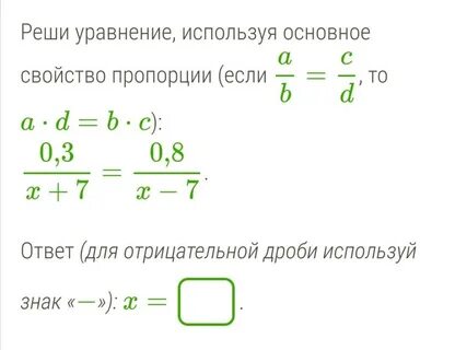 Две пропорции решить