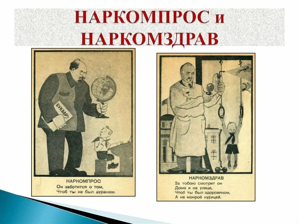 Нарком просвещения рсфср. Народный комиссариат здравоохранения ссср. наркомпрос плакат. народный комиссариат просвещения ссср. наркомпрос рсфср.