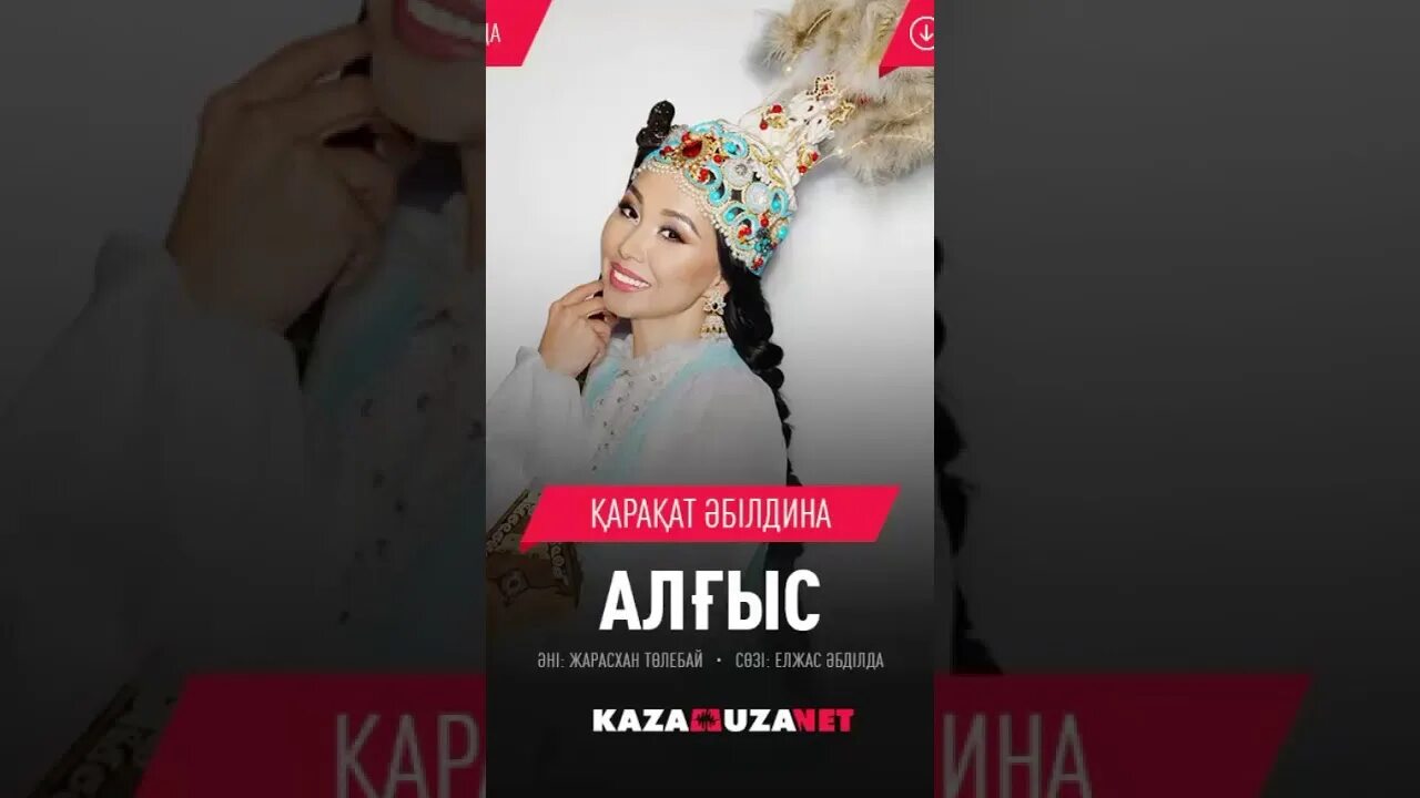 Арай кенжина. Алғыс қарақат караоке. Алғыс қарақат караоке. Арай кенжина. Алғыс қарақат караоке.