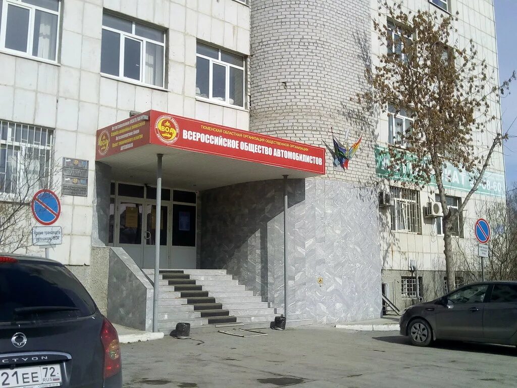 Пермяков 5 тюмень приставы телефон. Г. тюмень, ул. пермякова, 44. воа, тюмень, улица пермякова. тюмень ул пермякова 44. воа на пермякова тюмень.