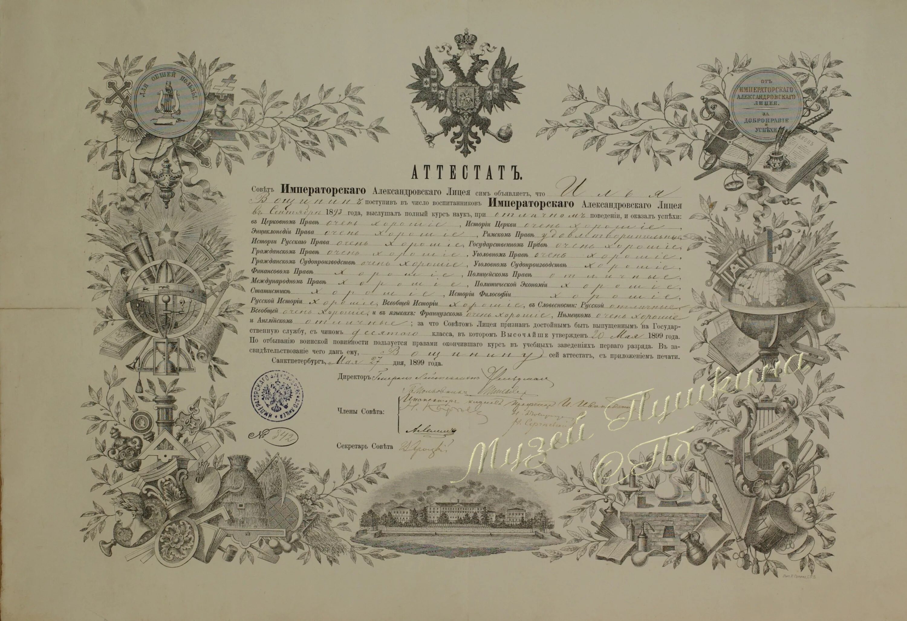 Александровский лист