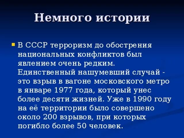 Годы террора в ссср. Терроризм в СССР. Террор в СССР примеры. Почему в СССР не было терроризма. Международный терроризм в СССР.