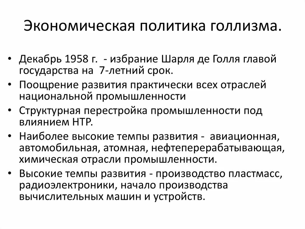 Доктрина голлизма. Доктрина голлизма. Экономическая политика голлизма. Доктрина голлизма. Голлизм основные идеи.