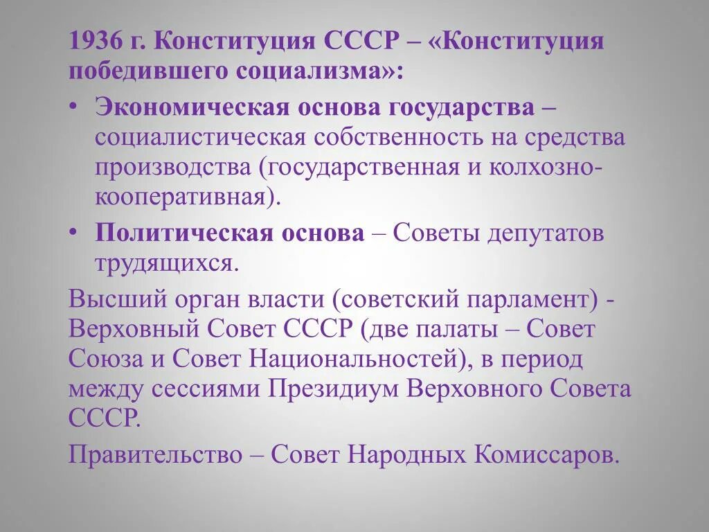 Конституция 1936. Конституция СССР 1936. Конституция 1936 основа. Политическая основа конституции 1936