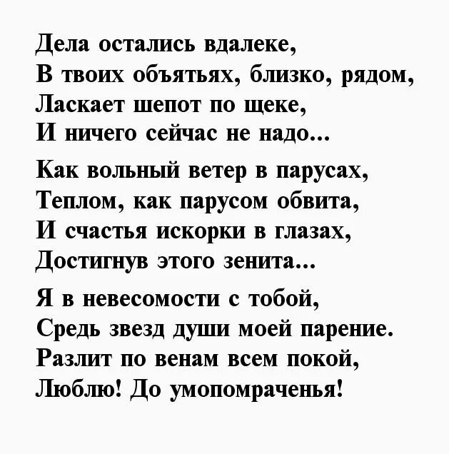 Стихи на расстояние мужчине до мурашек. Стихи любимому мужчине до мурашек. Стихи любимому мужчине. Стих любимому мужу до мурашек. Стихи любимому мужчине до мурашек о любви.