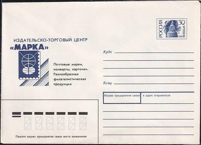 Марка на конверте фото. Марка на конверт. Куда клеить марки на конверт. Марочная конверт. Зачем нужны марки на письмах.