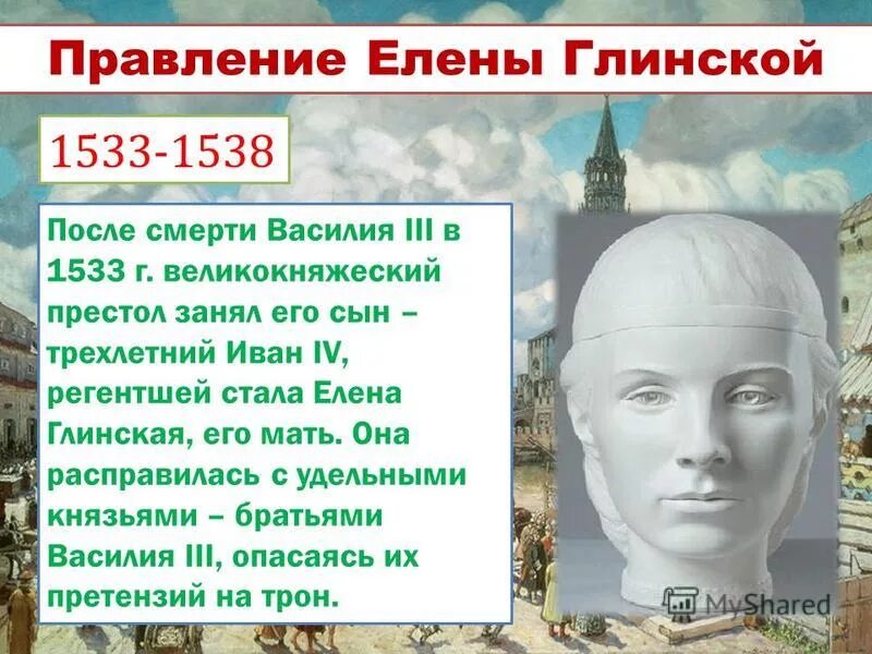 боярское правление елены глинской 7. губная реформа елены глинской. правление василия iii и елены глинской. елена глинская 1533-1538 основные события. реформы елены глинской губная реформа.