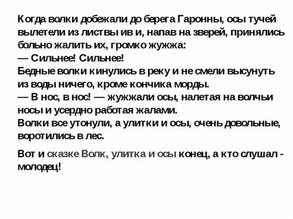 Волк улитка и осы читать