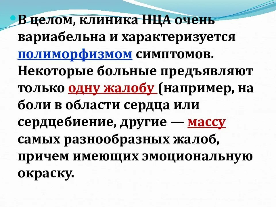 Нца типы. Нейроциркуляторная астения. Нейроциркуляторная астения клиника. Нца по гипертоническому типу. Нца симптомы.