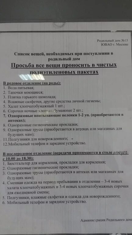 В роддом в 41 неделю. Список в роддом. Сумка в родильное отделение список. Список вещей в роддом. Список вещей в роддом Москва.