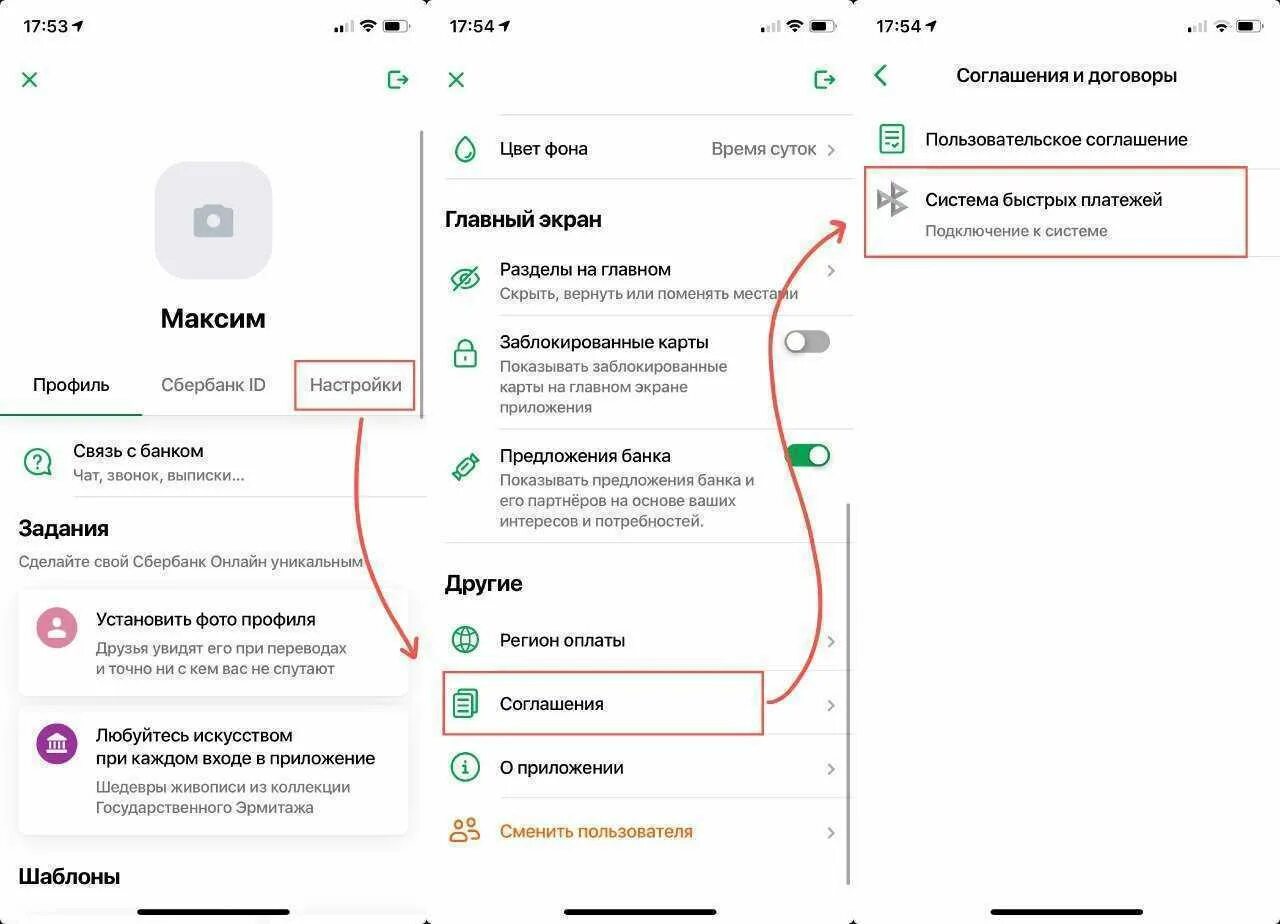 Приложение в телефоне сбп. Как подключить систему быстрых платежей. Система быстрых платежей Сбербанк. Сбербанк подключение быстрых платежей.