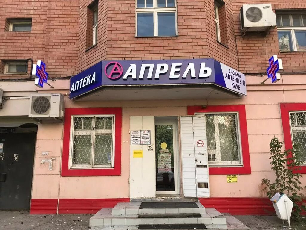 апрель астрахань. аптека апрель астрахань. аптека апрель смоленск. апрель астрахань. переулок инфекционный 1 астрахань.