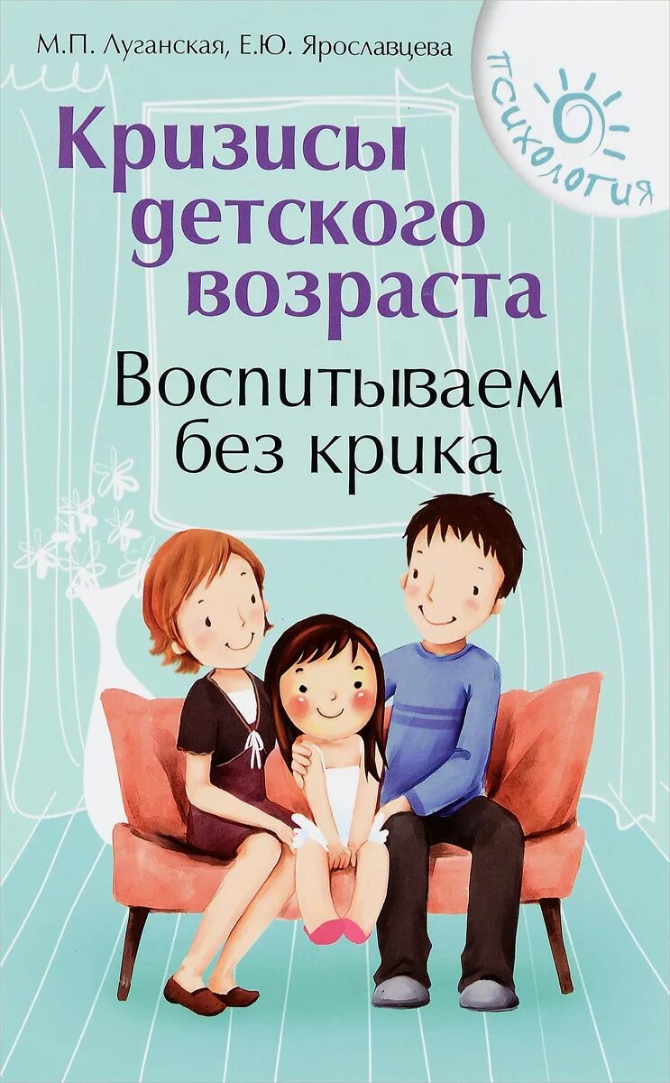 Книга родителям как быть ребенком. Родители и дети с книгой. Книги отвоспитании детей. Детская психология книги. Книги по воспитанию детей.