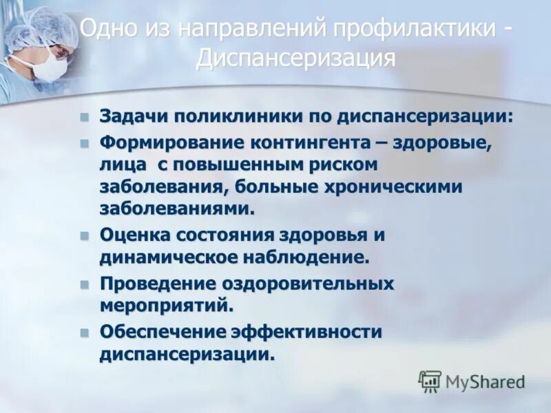 основная задача диспансеризации тест