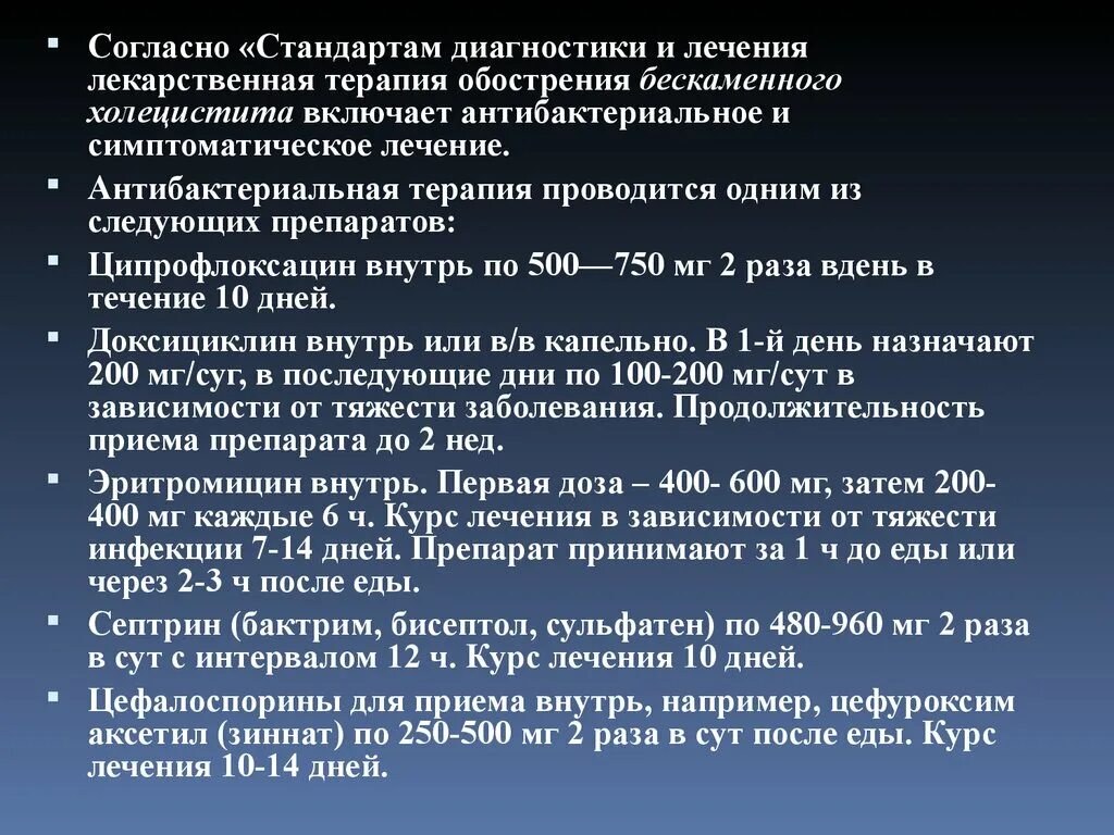 Диагноз холецистит лечение. Препараты при холецистите хроническом. Схема терапии холецистита. Схема лечения хронического холецистита. Терапия обострения холецистита.