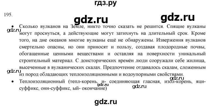 Рыбченкова 8 класс ответы. Русский язык 7 класс упражнение 195.