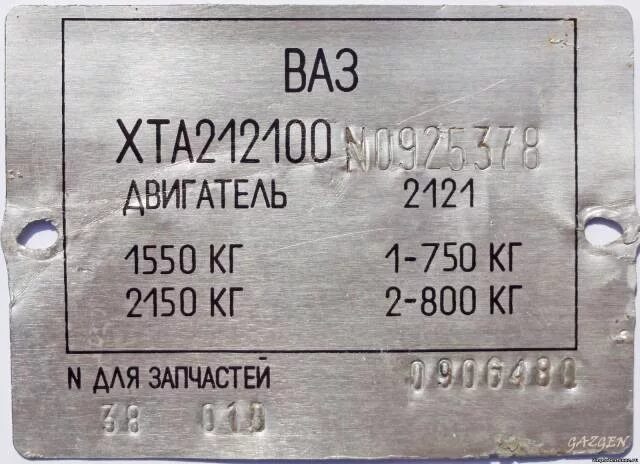 Нива 2121 вин номер на двигателе. Уплотнитель капота ваз 2121. Вин номер нива 21213. Вин нива легенд. Номер кузова нива 2121.