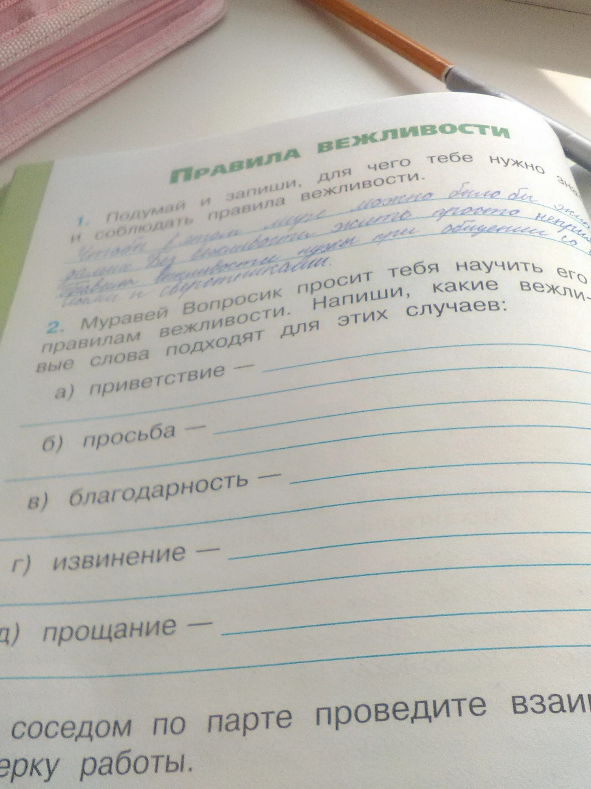 Муравей вопросик просит тебя научить его правилам вежливости. Муравей вопросик просит тебя научить. Вежливые слова подходят для этих случаев. Просьба окружающий правила вежливости. Вежливый части слова