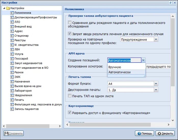 Настройка. Настройка главного меню. Настройки настройки. Настройки выберите пункт.