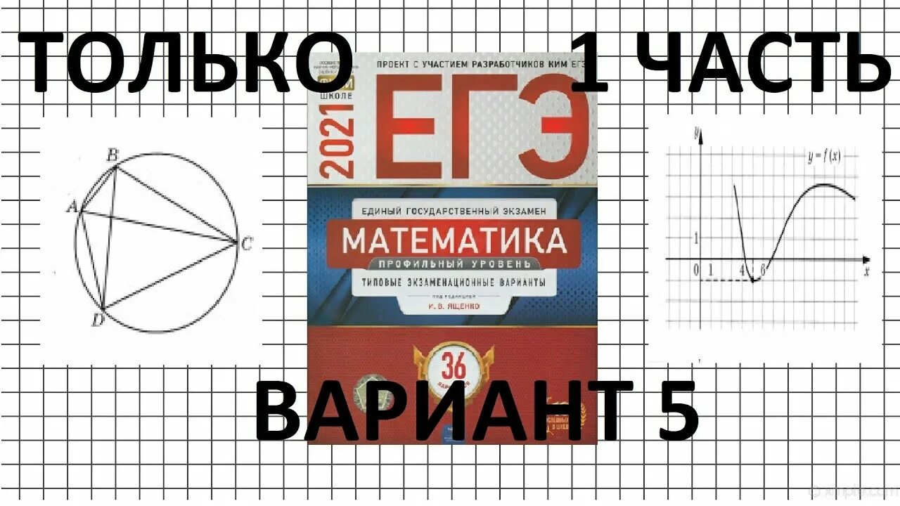 Разбор ященко егэ 2023