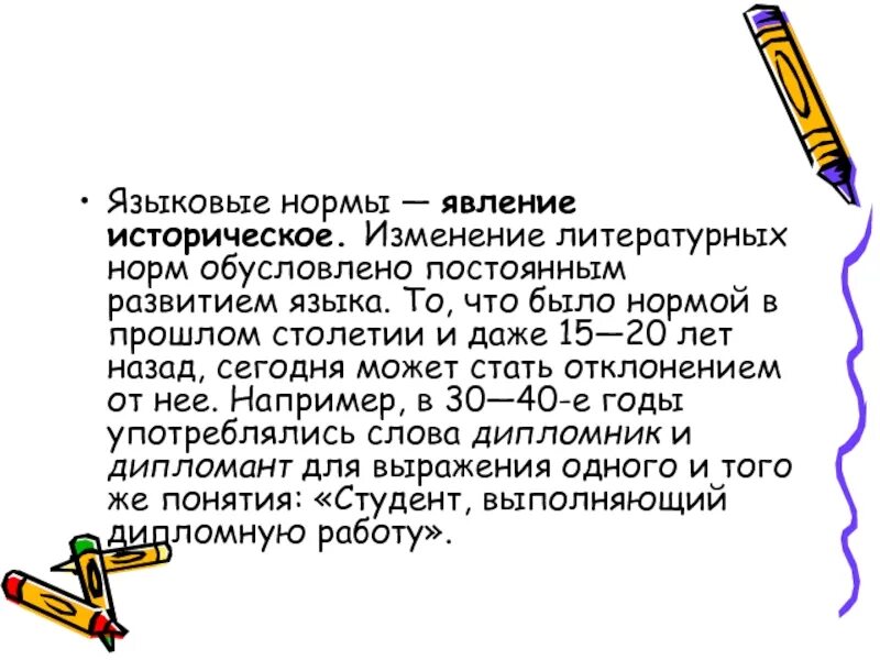 Языковые изменения в языках. Изменения языковой нормы. языковая норма явление историческое. причины изменения языковых норм. причины изменения языковой нормы.