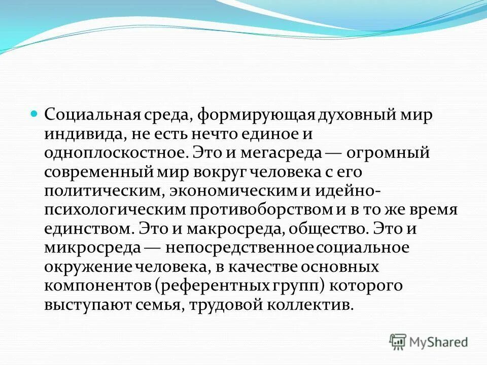 Социальные условия россии. Условия социальной среды. Социальная среда. Диагностика социальной среды. Социальные условия.