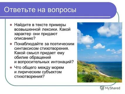 Основные темы стихотворения море