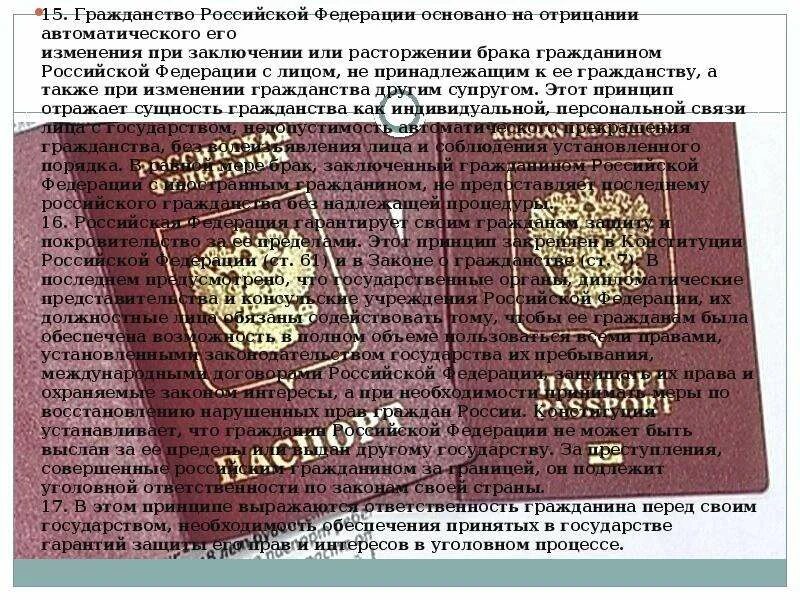 Получение гражданства через брак. Что такое гражданство в браке.