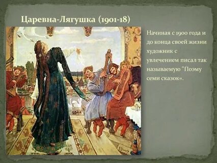 Название картин вошедших в поэму семи сказок