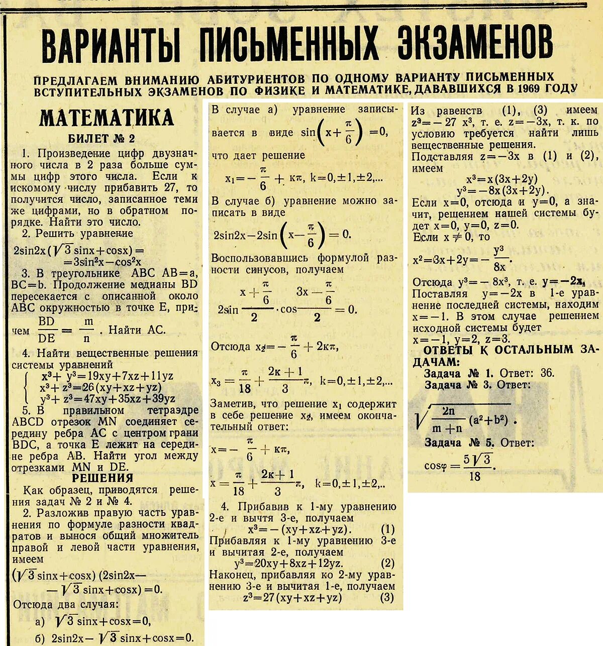 Вступительные экзамены МФТИ. Физика вступительные экзамены. Вступительные экзамены в 1950 год. Вступительные экзамены институт. Вступительные в 10 класс математика