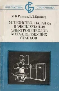 Эксплуатация электроприводов